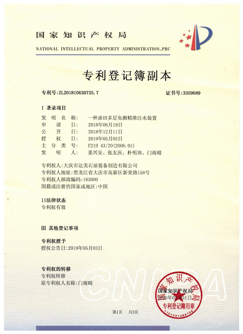 發(fā)明專(zhuān)利一種油田多層免測(cè)精準(zhǔn)注水裝置