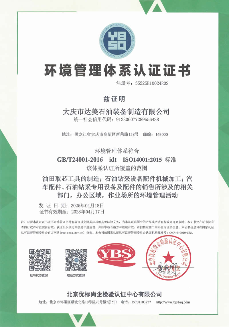 環(huán)境管理體系認(rèn)證證書(shū)