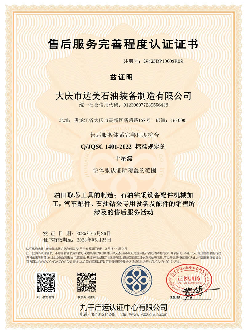 售后服務(wù)證書(shū)