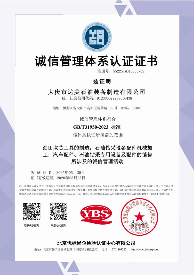 誠(chéng)信管理體系證書(shū)