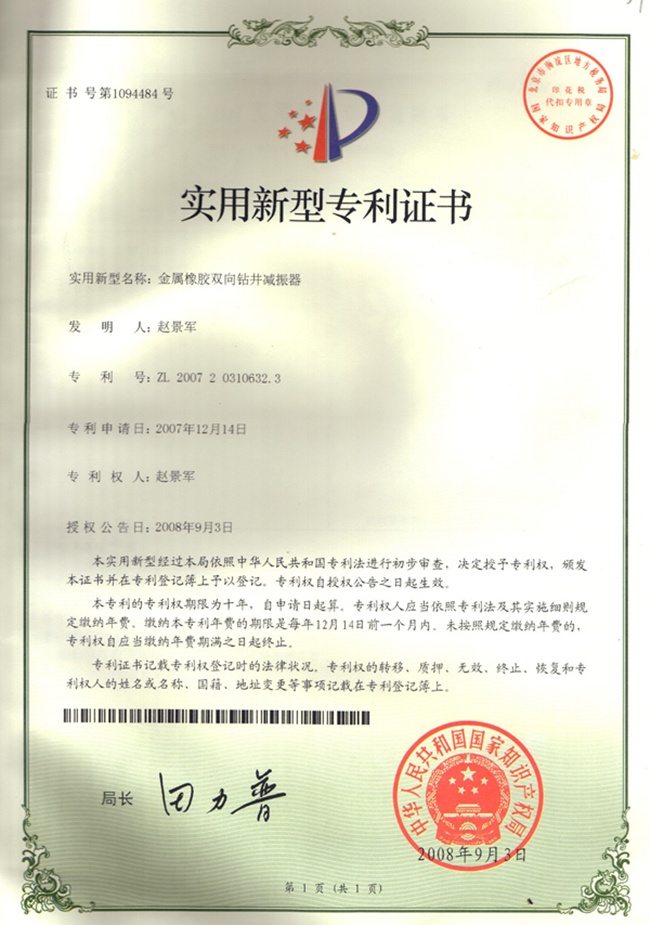 減震器專(zhuān)利證書(shū)