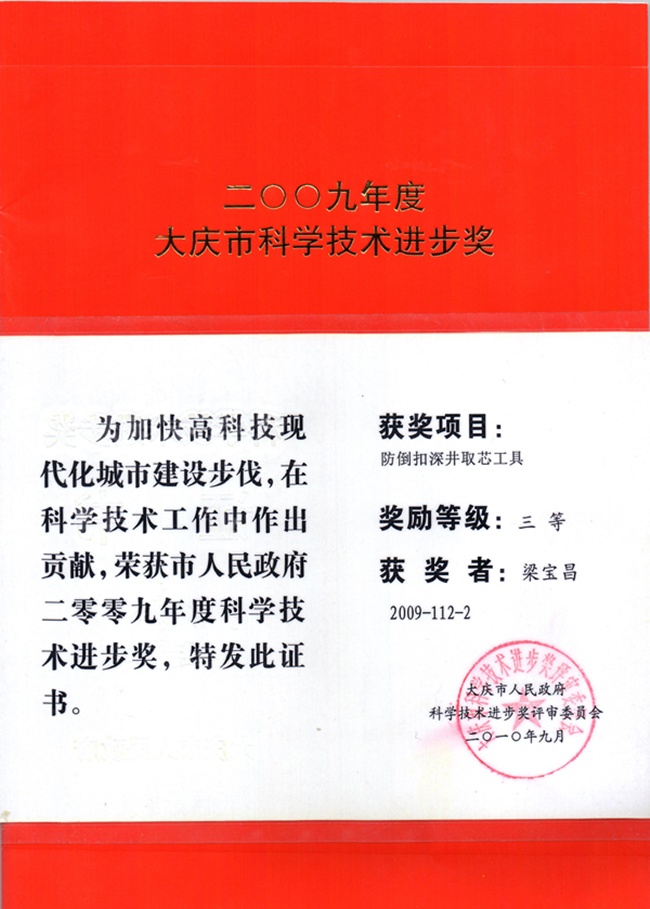 科學(xué)技術(shù)進(jìn)步證書(shū)