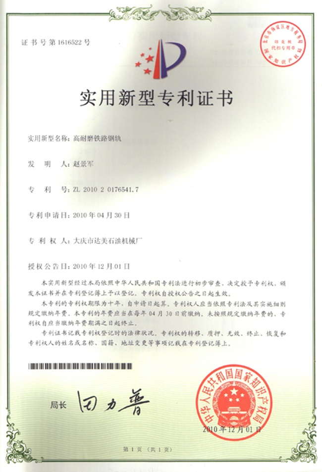 實(shí)用新型專(zhuān)利證書(shū)