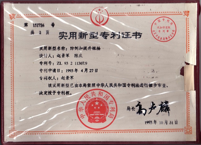 實(shí)用新型專(zhuān)利證書(shū)