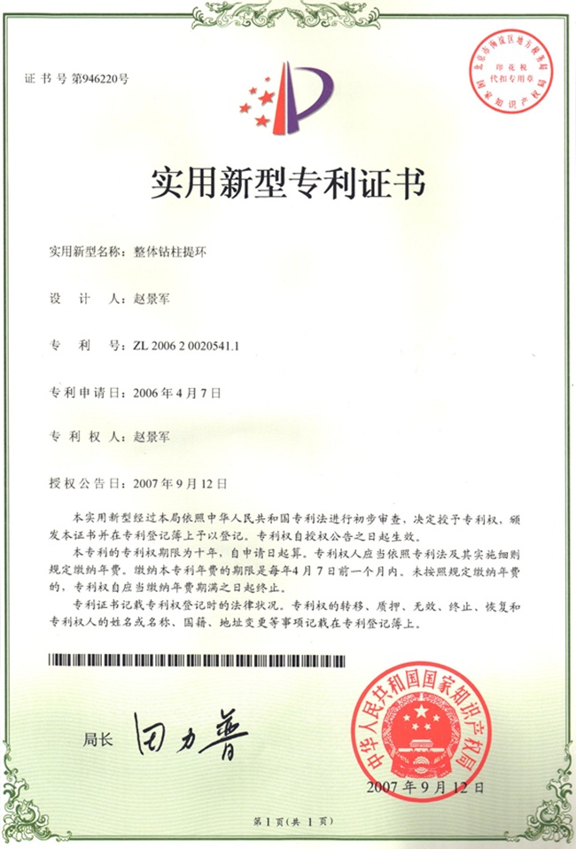 提環(huán)專(zhuān)利證書(shū)
