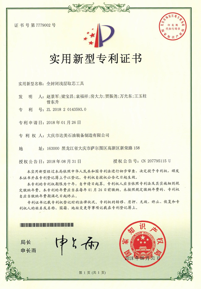 全封閉淺層取芯工具