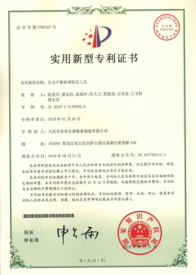 壓力平衡密閉取芯工具